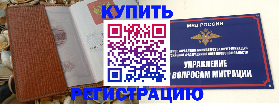 временная регистрация недорого в Гулькевичах